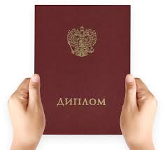 Купить государственный диплом по выгодной цене что нужно знать Купить государственный диплом по выгодной цене что нужно знать