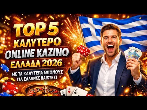 Ποια Online Καζίνο είναι Νόμιμα Οδηγός για Παίκτες